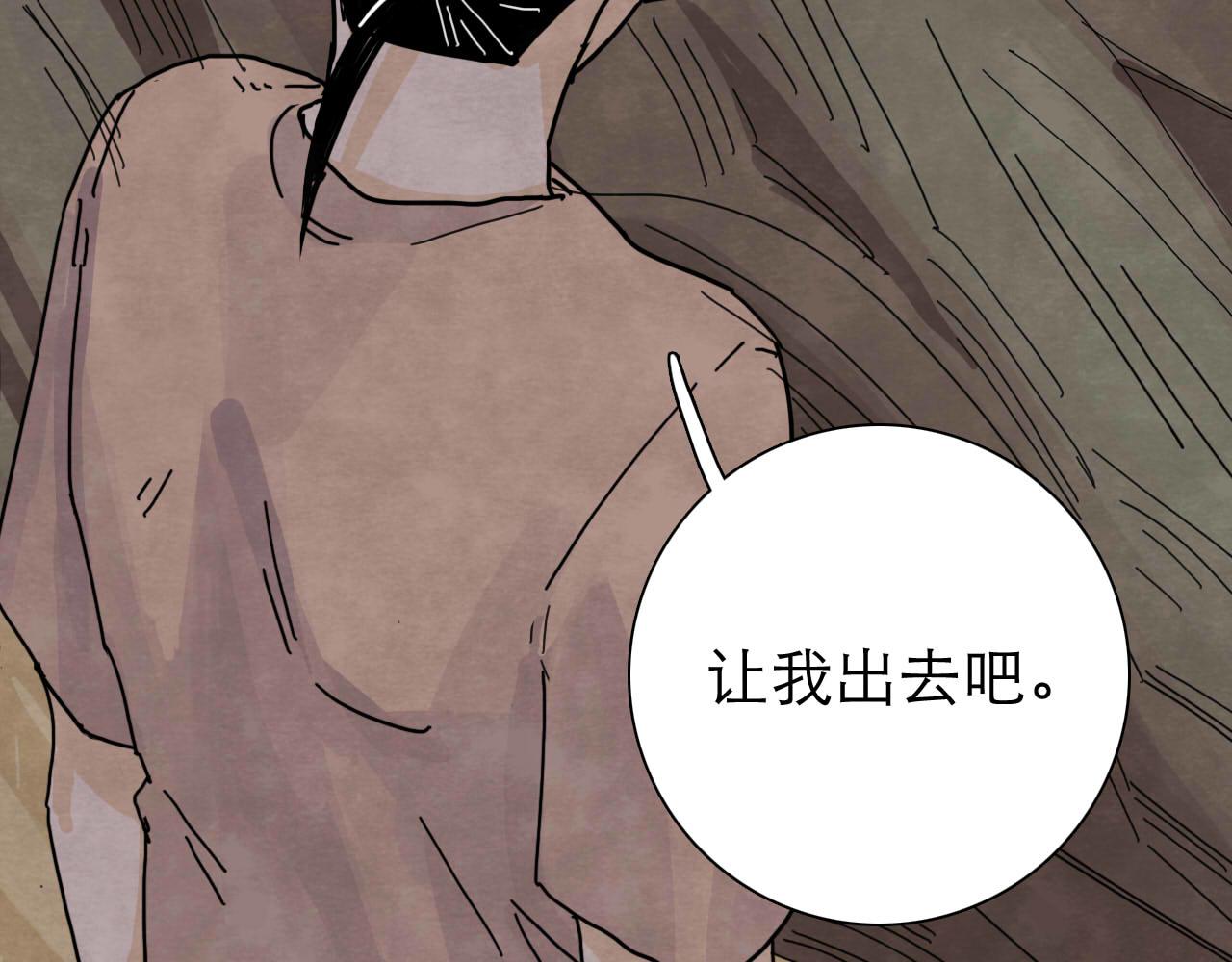 《十司刀与箭》第14回社畜之怒 第43页