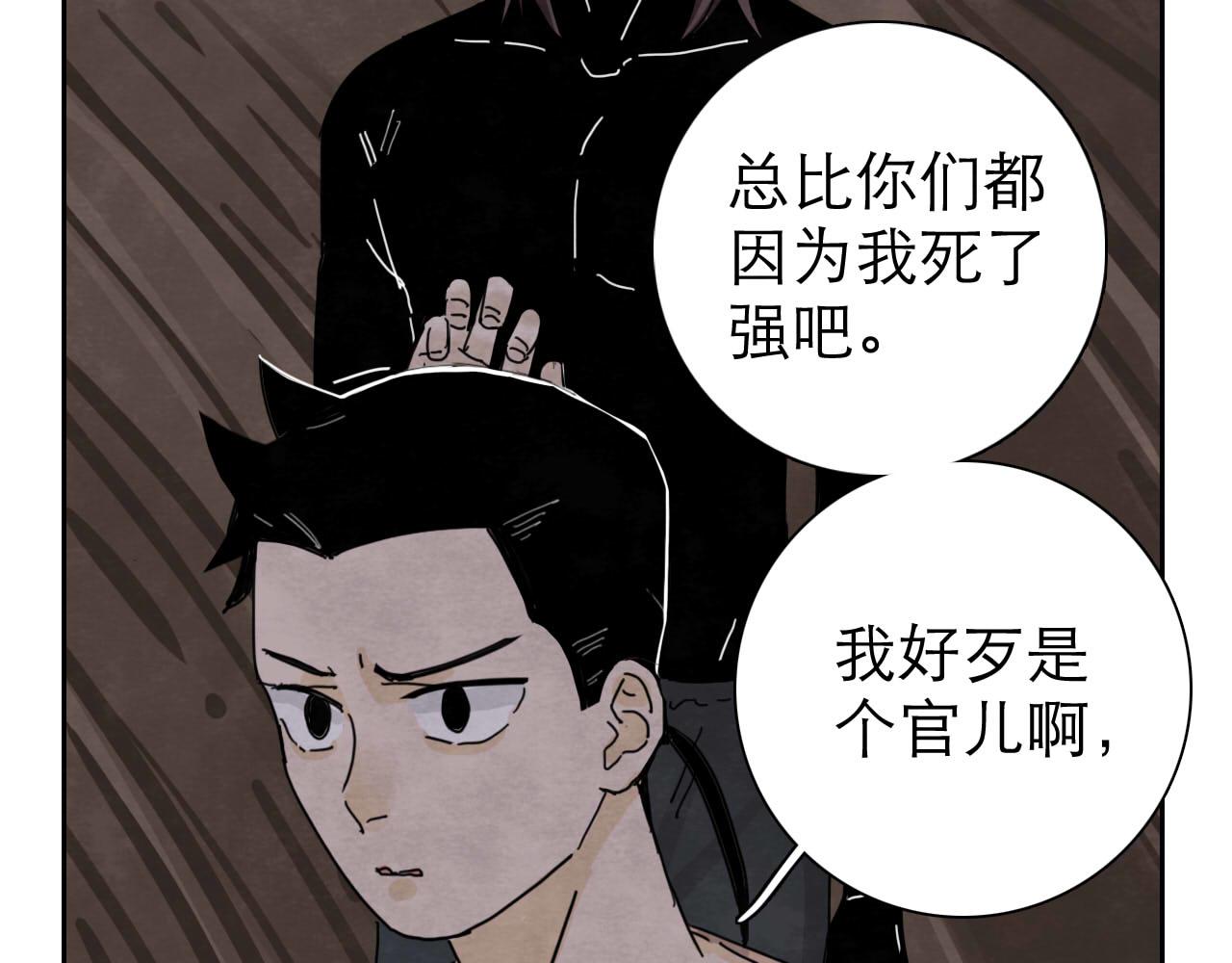 《十司刀与箭》第14回社畜之怒 第46页