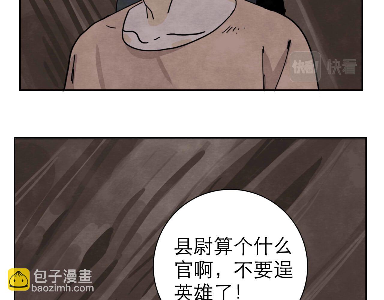 《十司刀与箭》第14回社畜之怒 第47页
