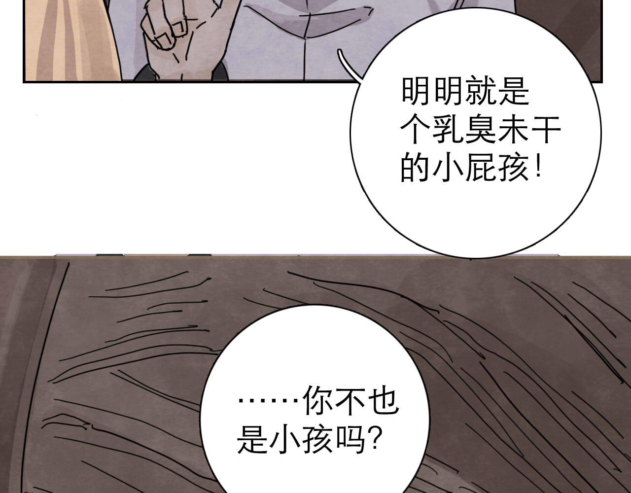 《十司刀与箭》第14回社畜之怒 第49页