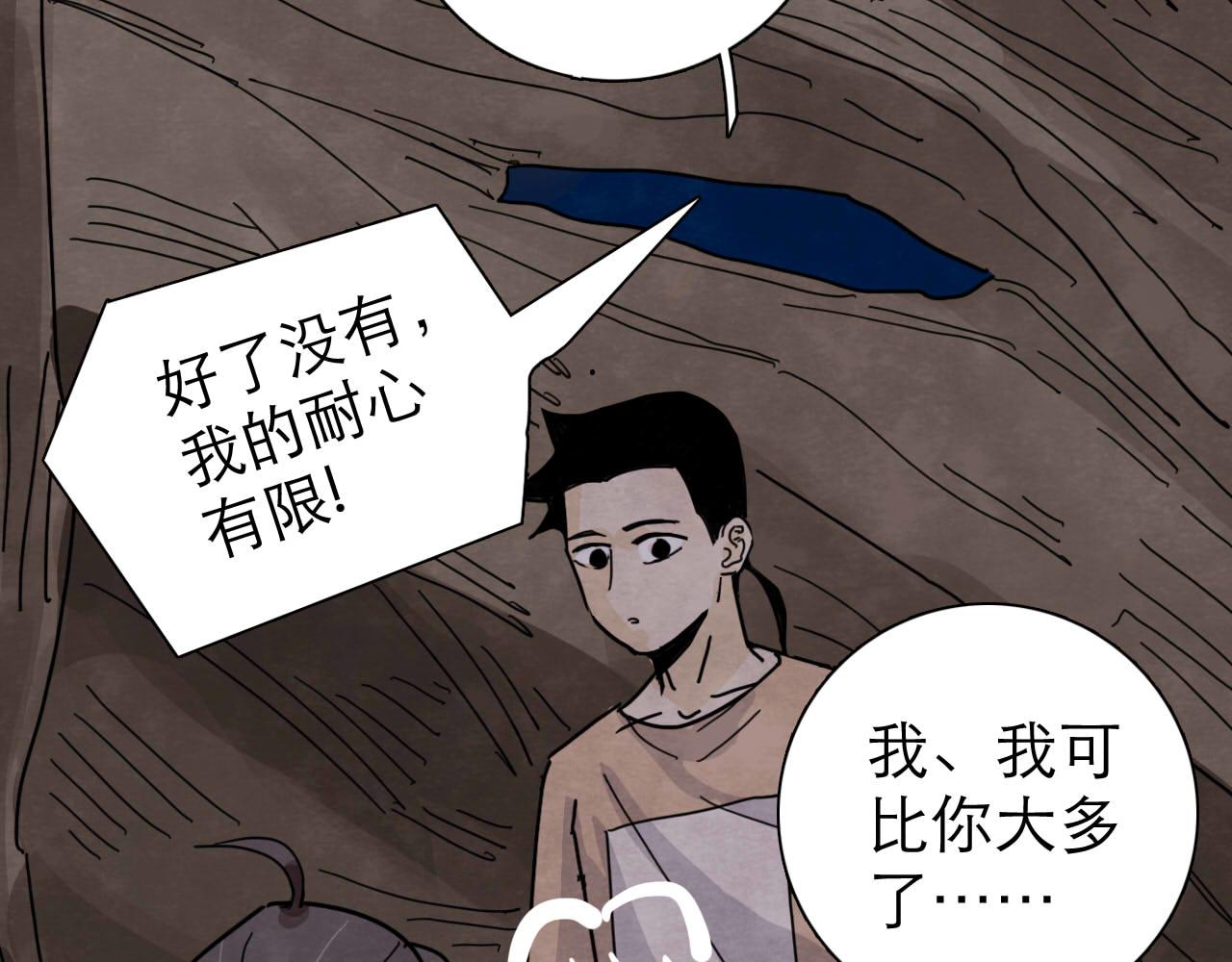 《十司刀与箭》第14回社畜之怒 第50页
