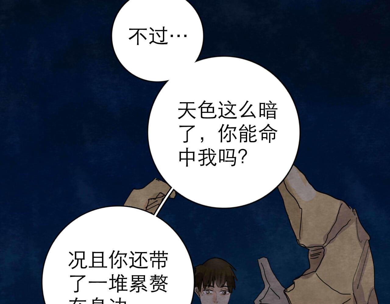《十司刀与箭》第14回社畜之怒 第6页