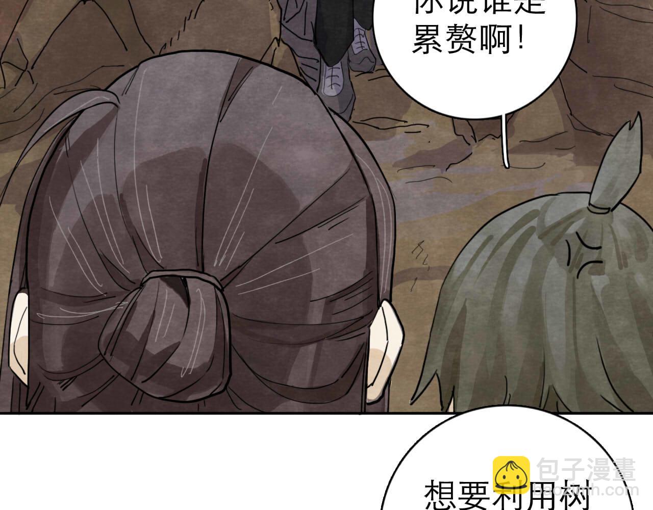 《十司刀与箭》第14回社畜之怒 第8页