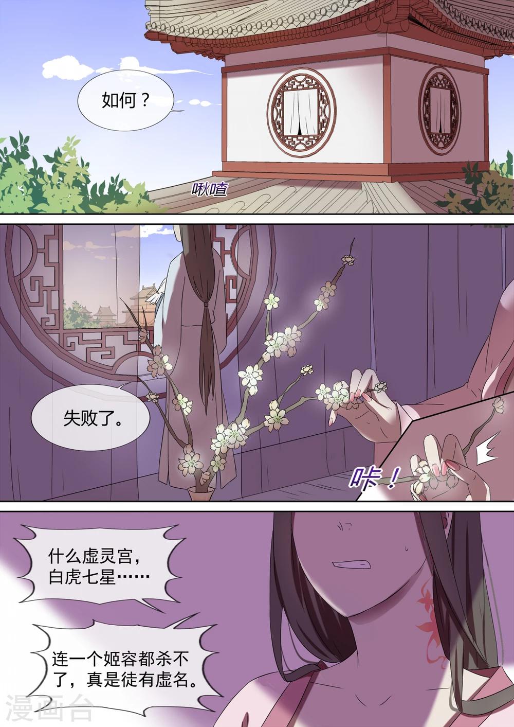 《琅华录》第3话 暗谋 第10页