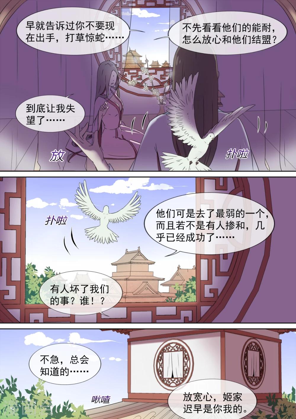 《琅华录》第3话 暗谋 第11页