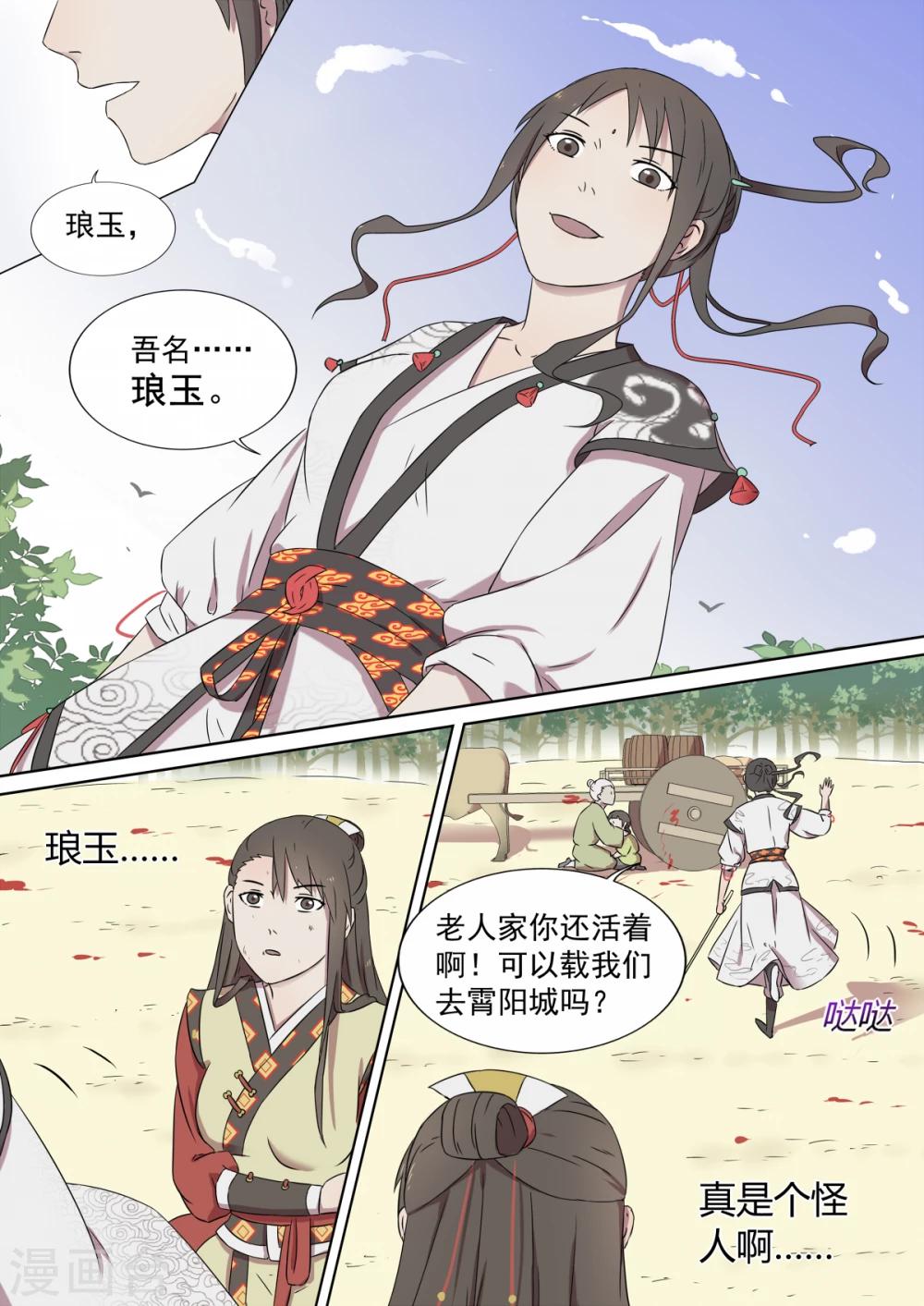 《琅华录》第3话 暗谋 第4页