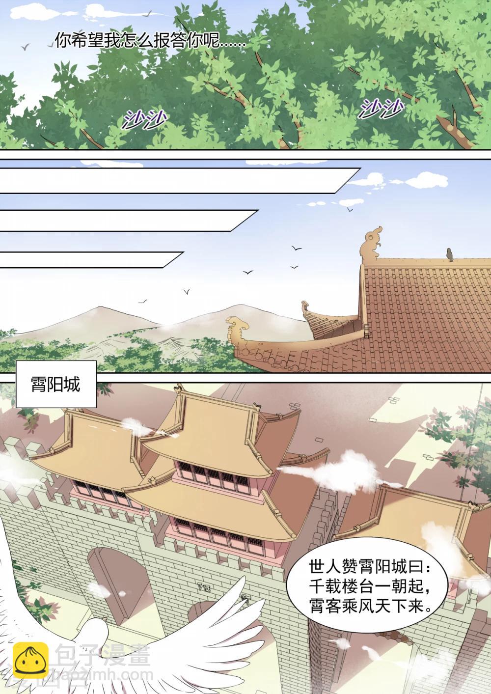《琅华录》第3话 暗谋 第5页
