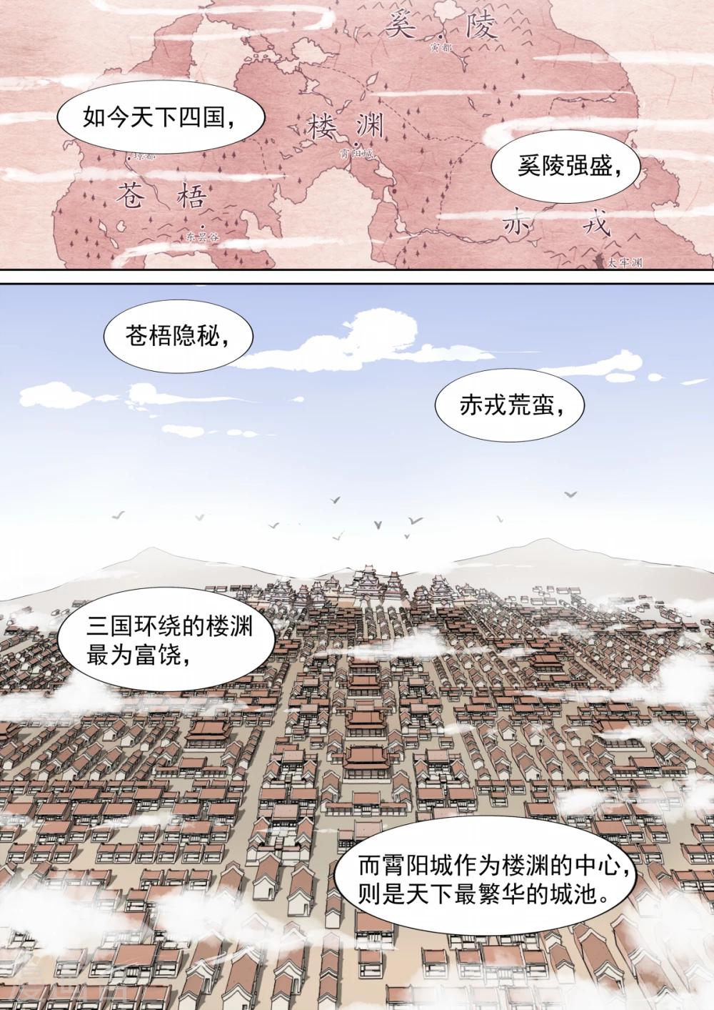 《琅华录》第3话 暗谋 第6页