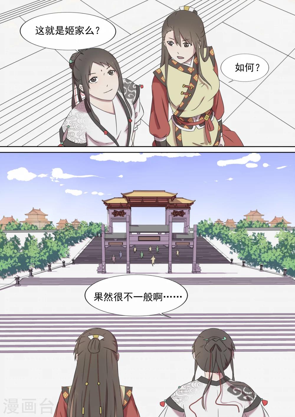 《琅华录》第4话 归来 第10页