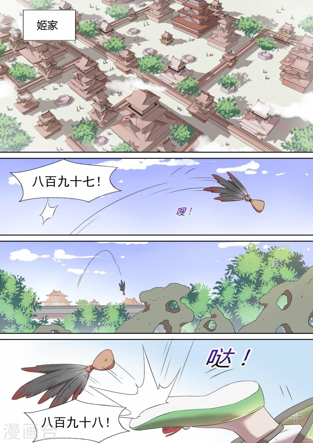 《琅华录》第4话 归来 第1页