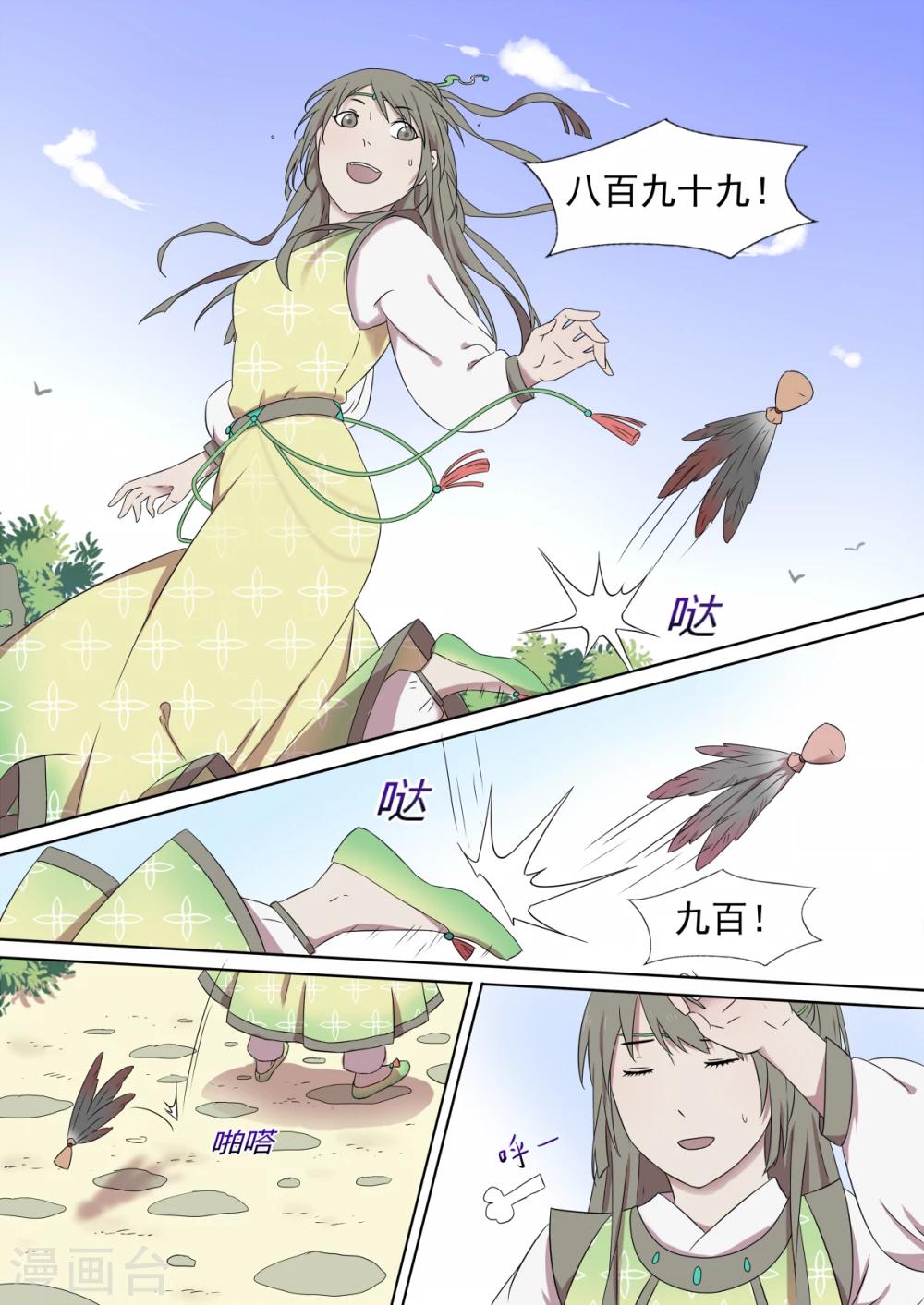 《琅华录》第4话 归来 第2页