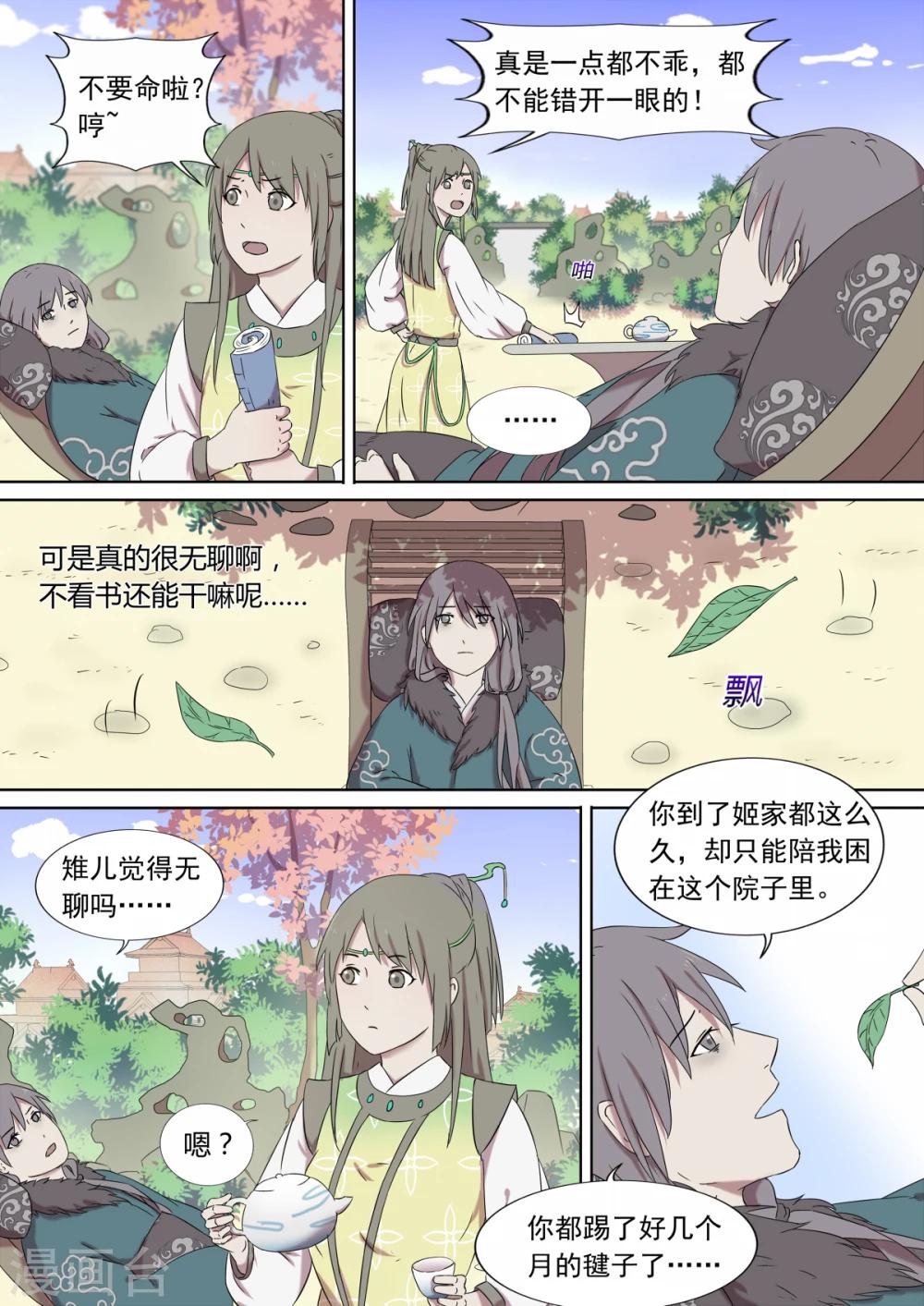 《琅华录》第4话 归来 第4页