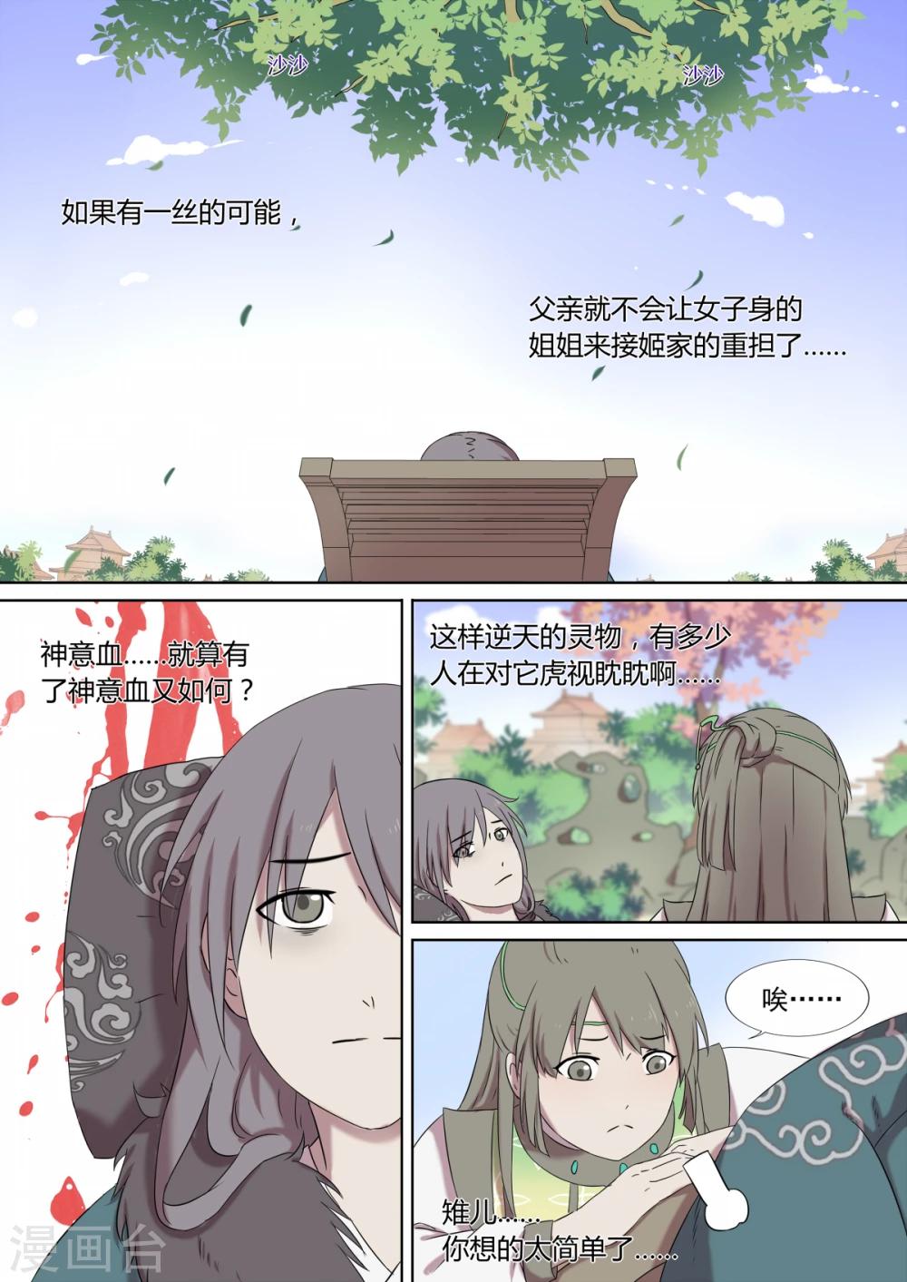 《琅华录》第4话 归来 第7页
