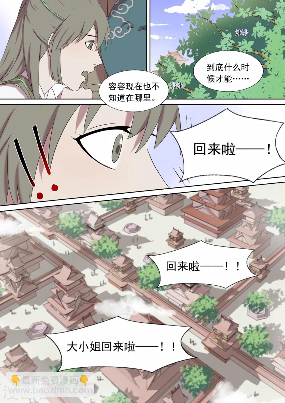 《琅华录》第4话 归来 第8页