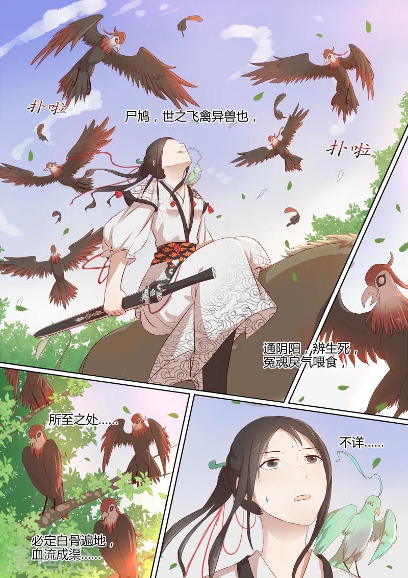 《琅华录》第1话 追杀 第12页