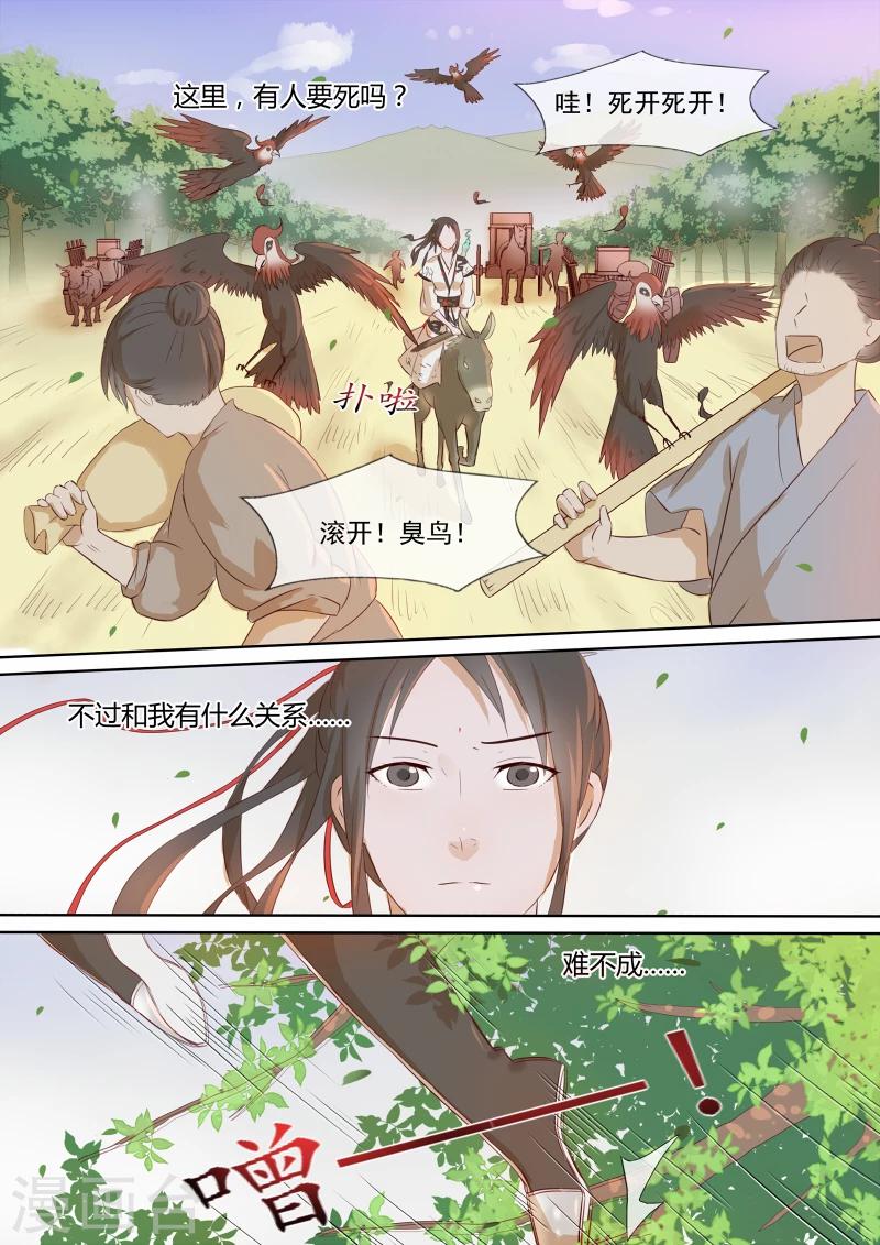 《琅华录》第1话 追杀 第13页