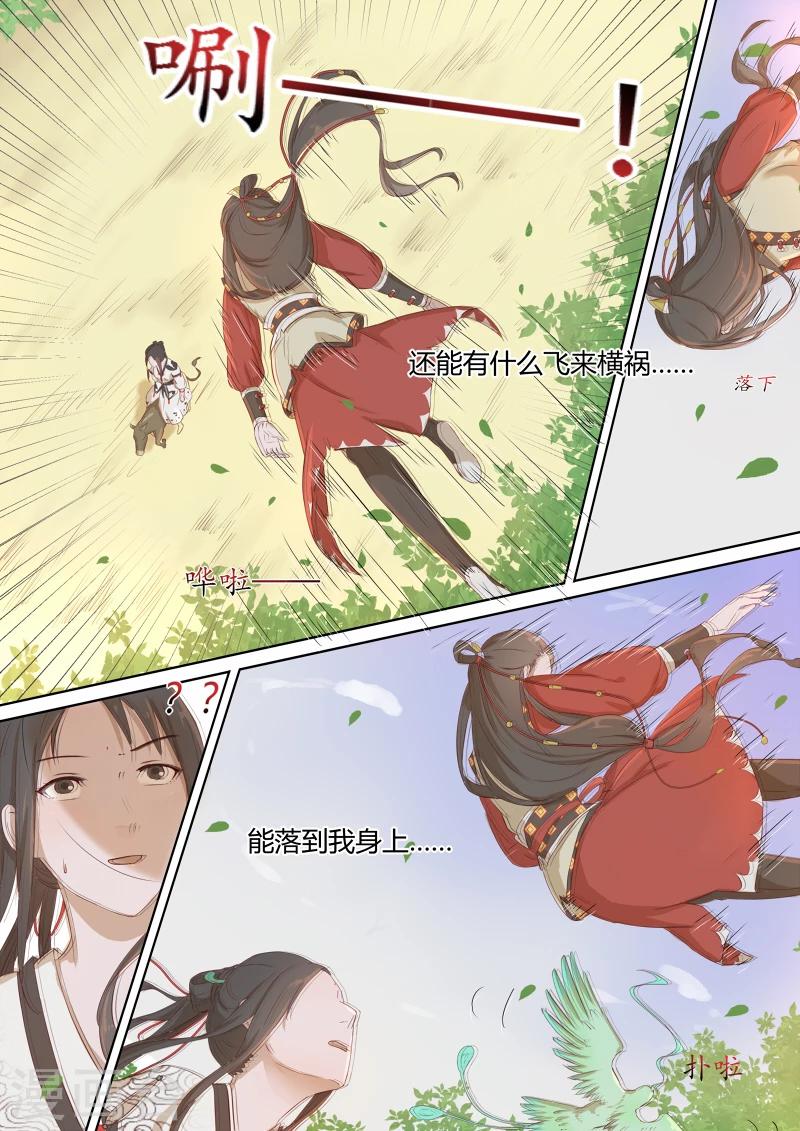 《琅华录》第1话 追杀 第14页