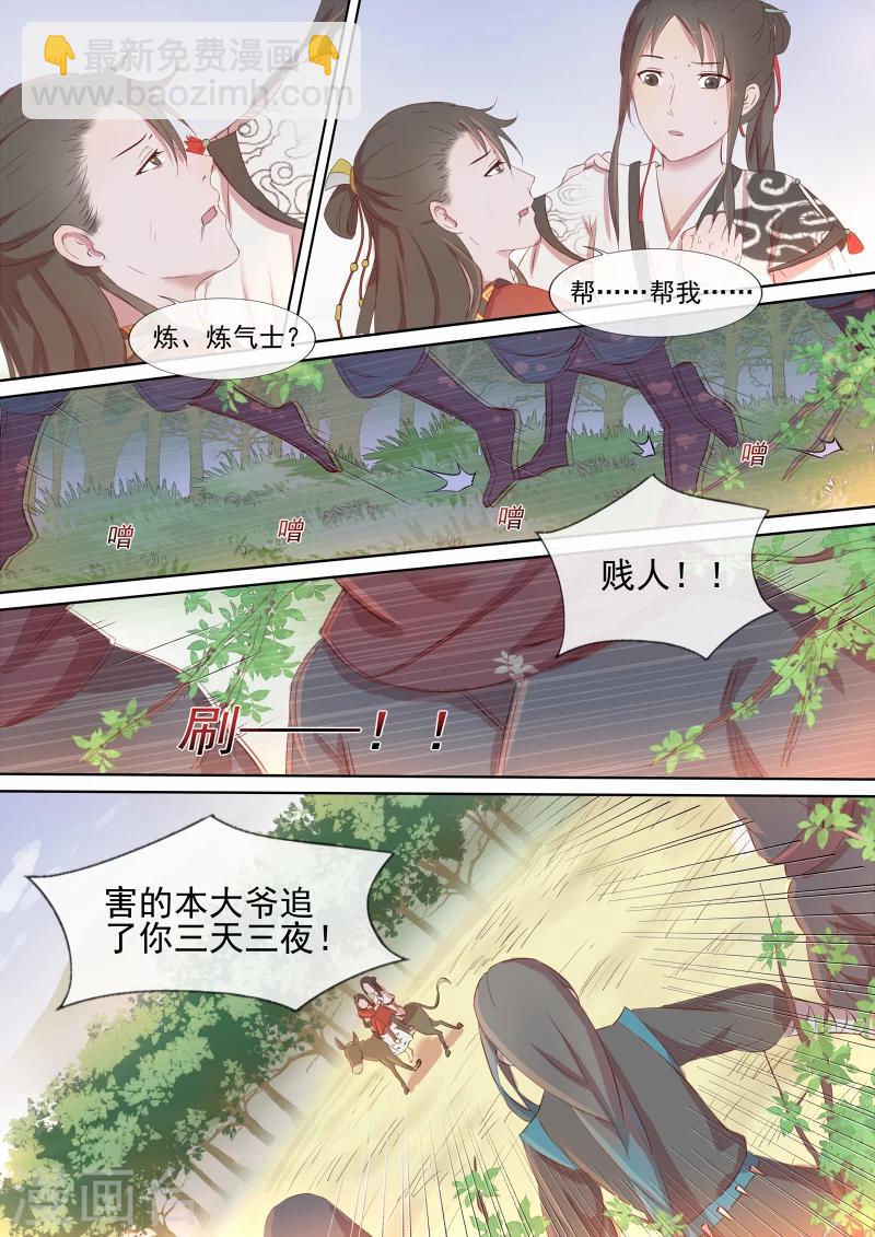 《琅华录》第1话 追杀 第16页