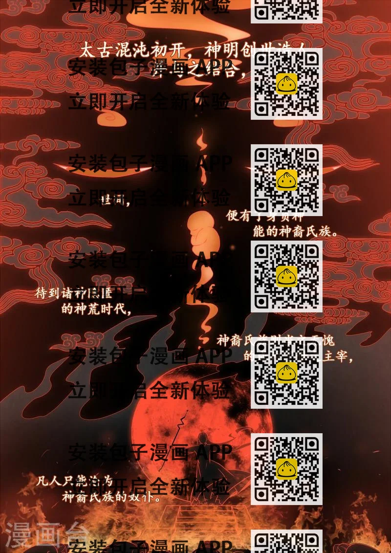 《琅华录》第1话 追杀 第2页