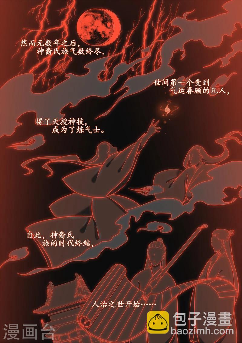 《琅华录》第1话 追杀 第3页
