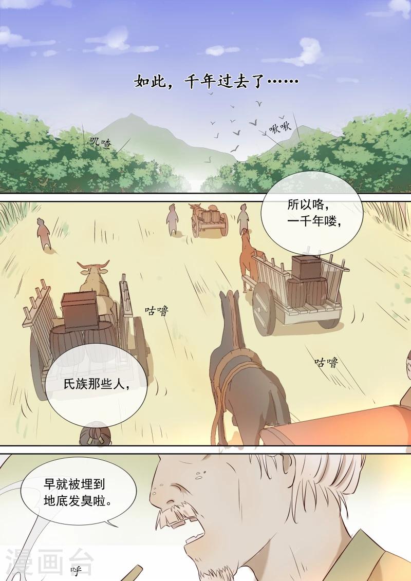 《琅华录》第1话 追杀 第4页