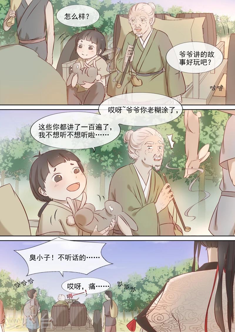 《琅华录》第1话 追杀 第5页