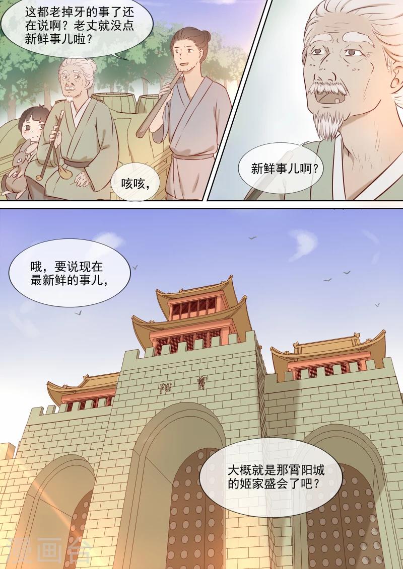 《琅华录》第1话 追杀 第6页