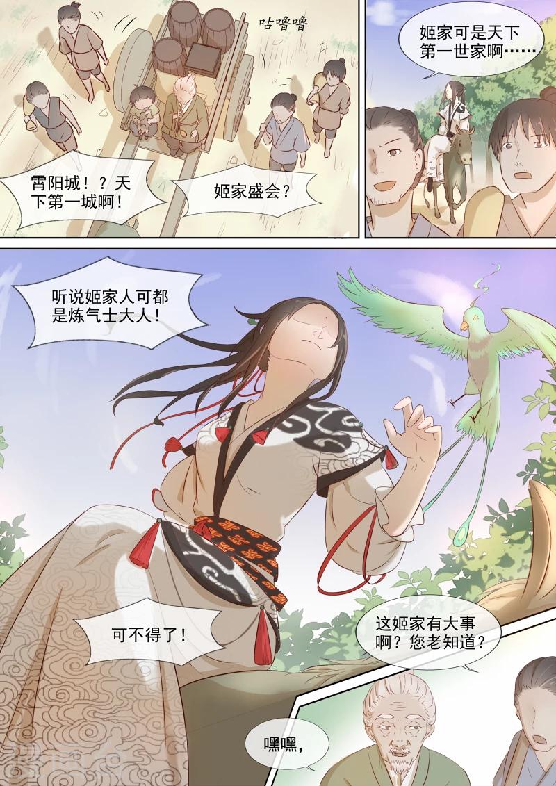 《琅华录》第1话 追杀 第7页