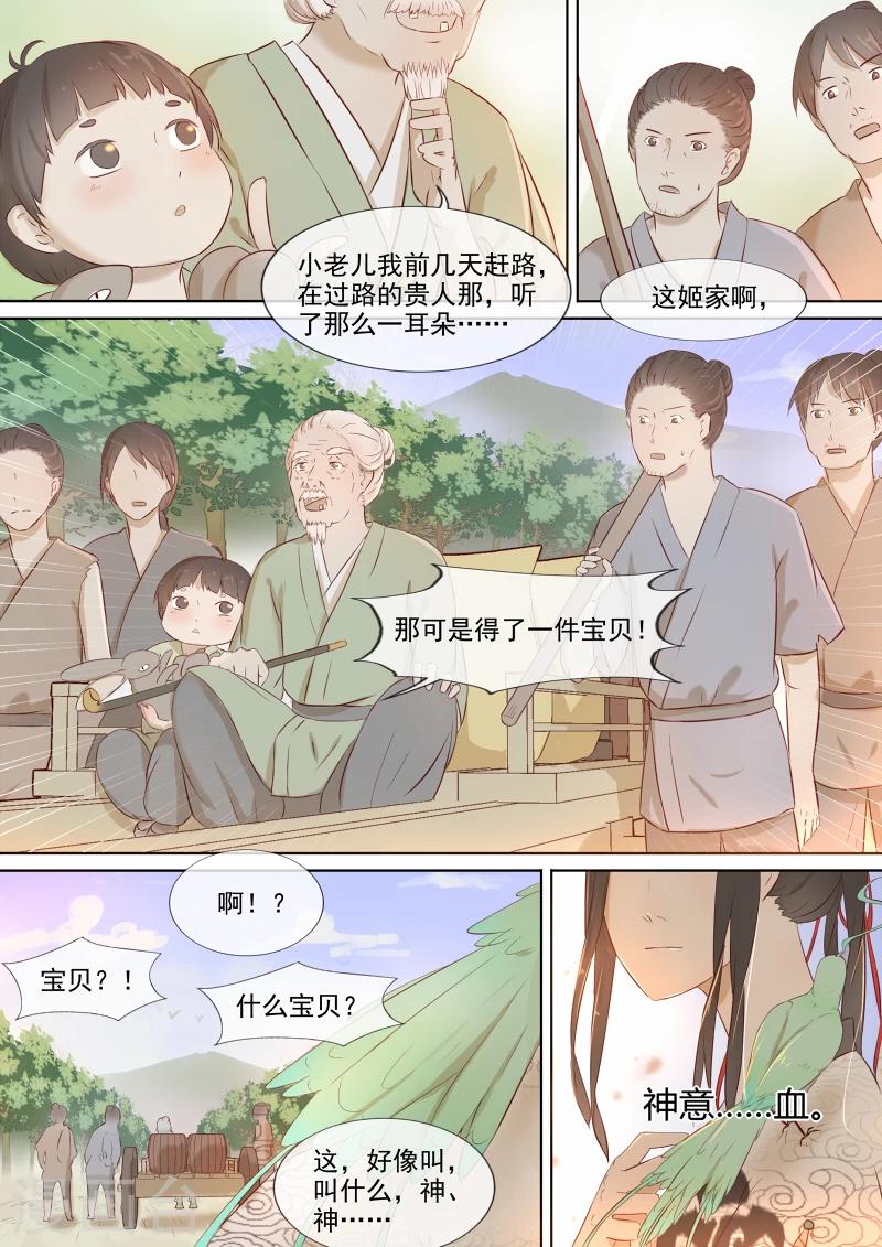 《琅华录》第1话 追杀 第8页