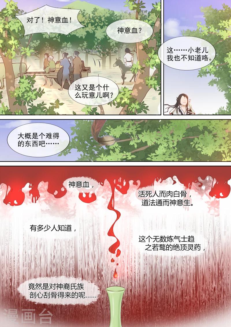《琅华录》第1话 追杀 第9页