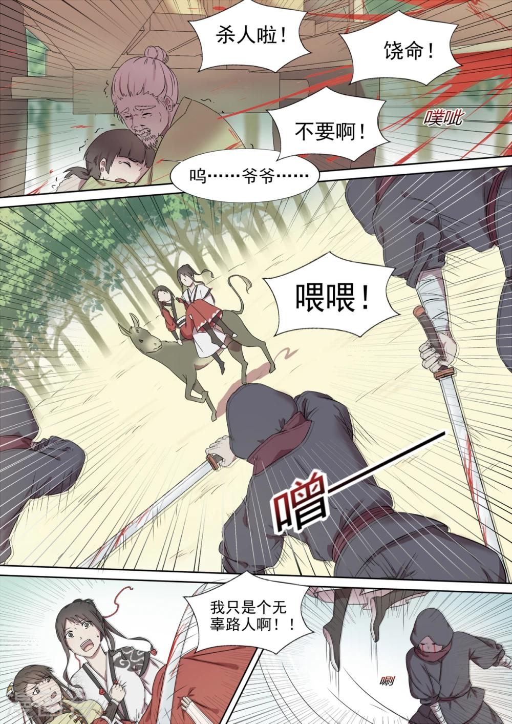 《琅华录》第2话 幻术 第4页