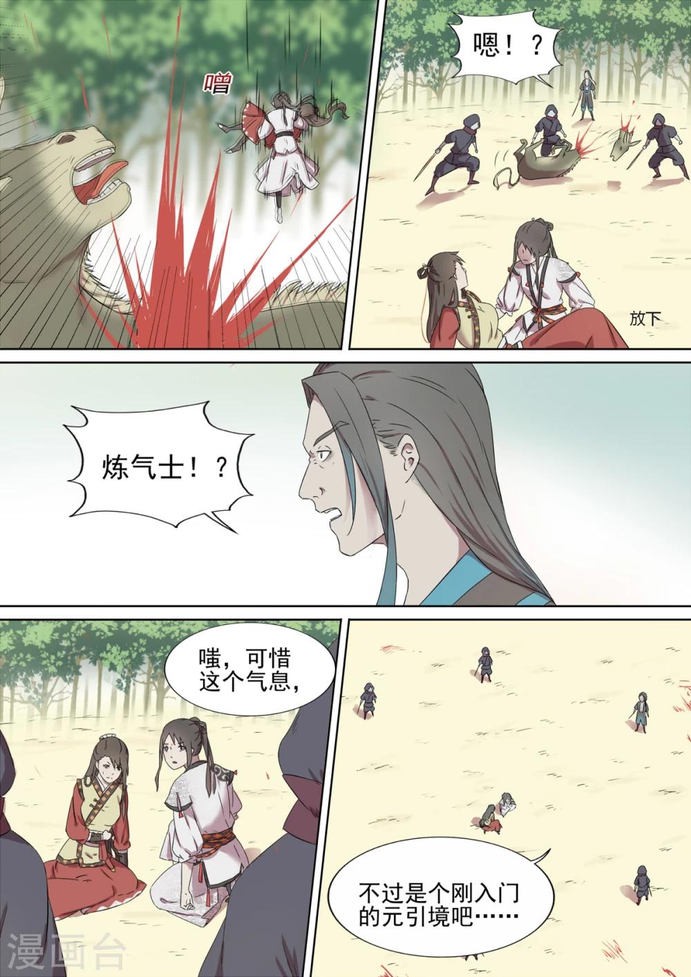 《琅华录》第2话 幻术 第5页