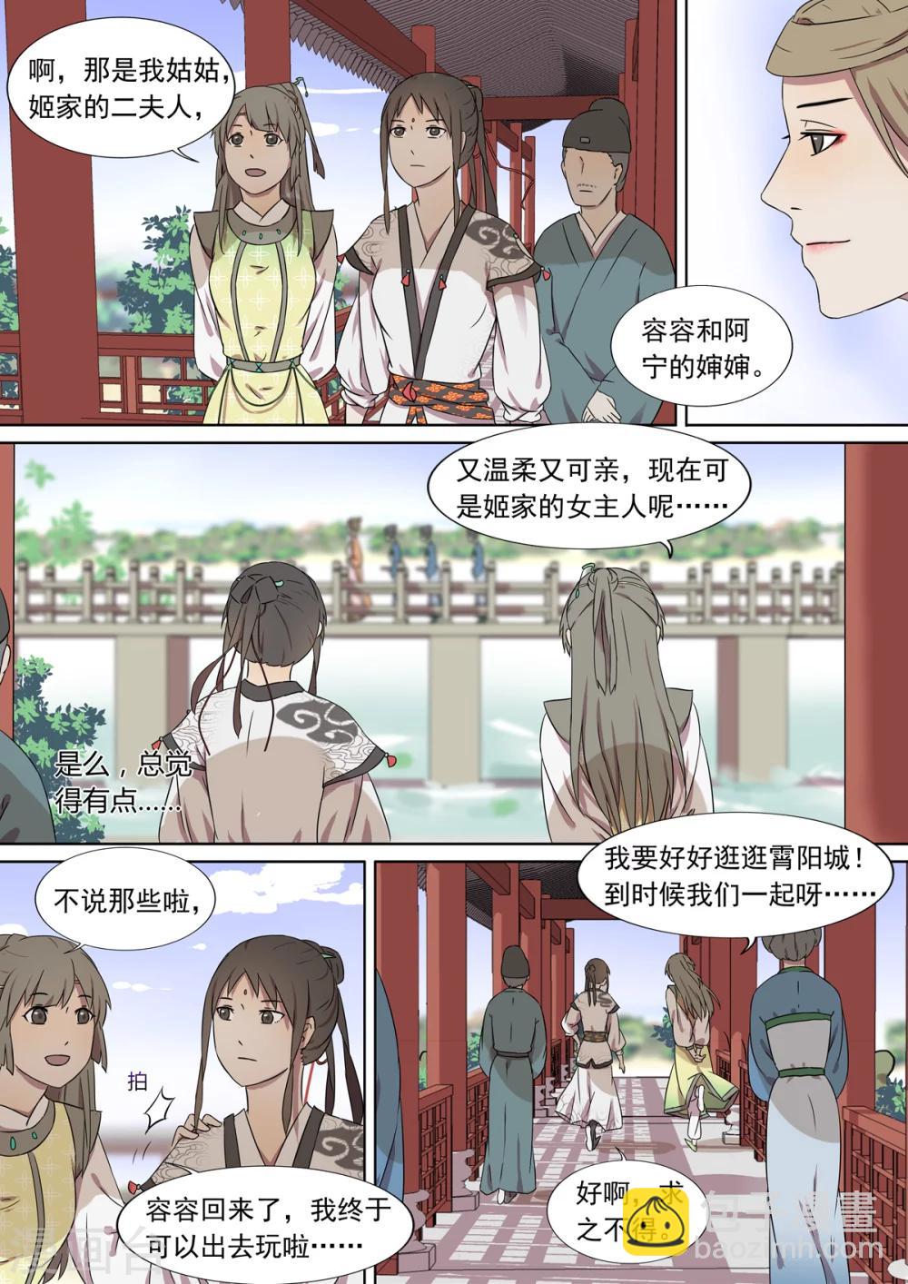《琅华录》第5话 变故 第10页