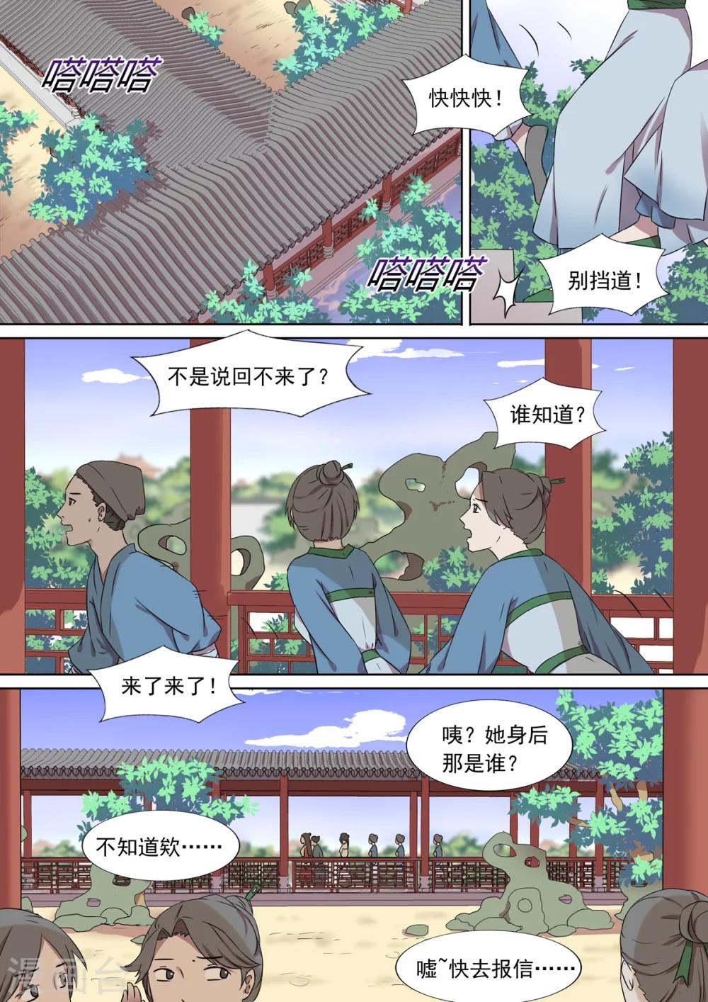 《琅华录》第5话 变故 第1页