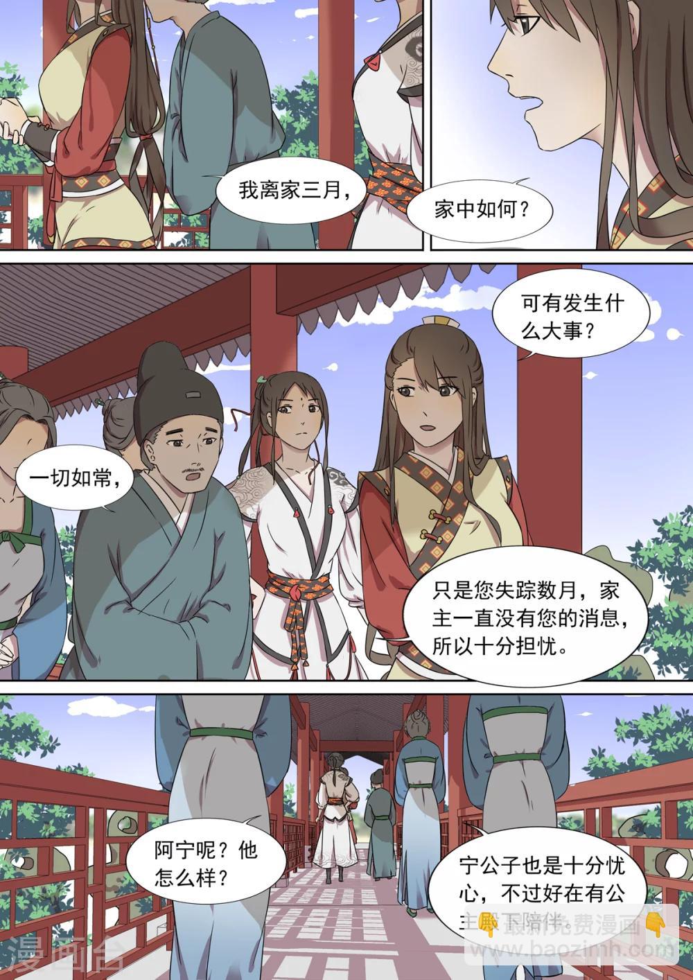 《琅华录》第5话 变故 第2页