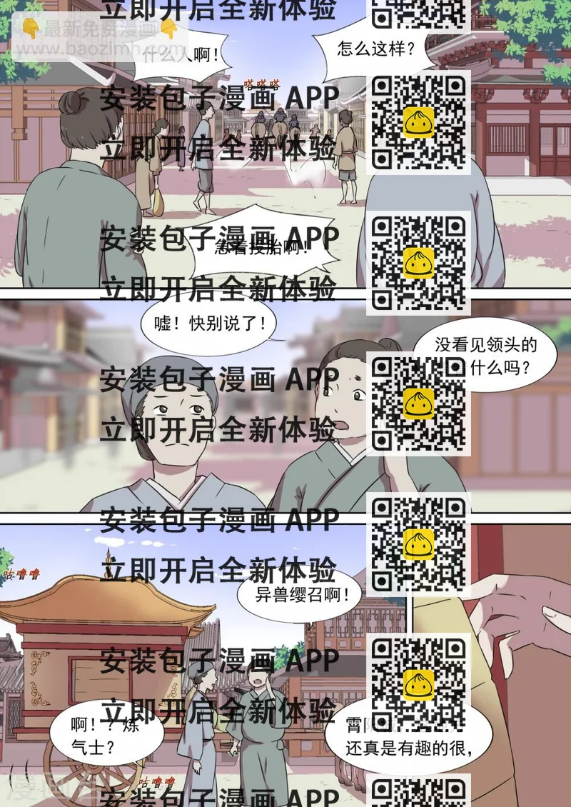 《琅华录》第6话 魔障 第2页