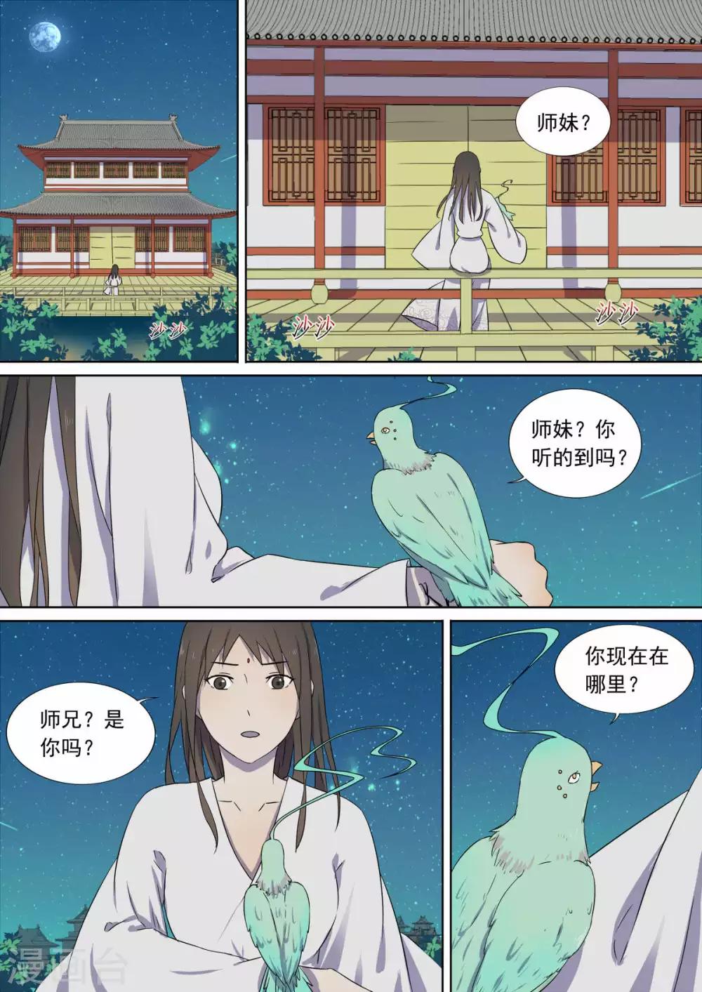《琅华录》第7话 夜谈 第1页