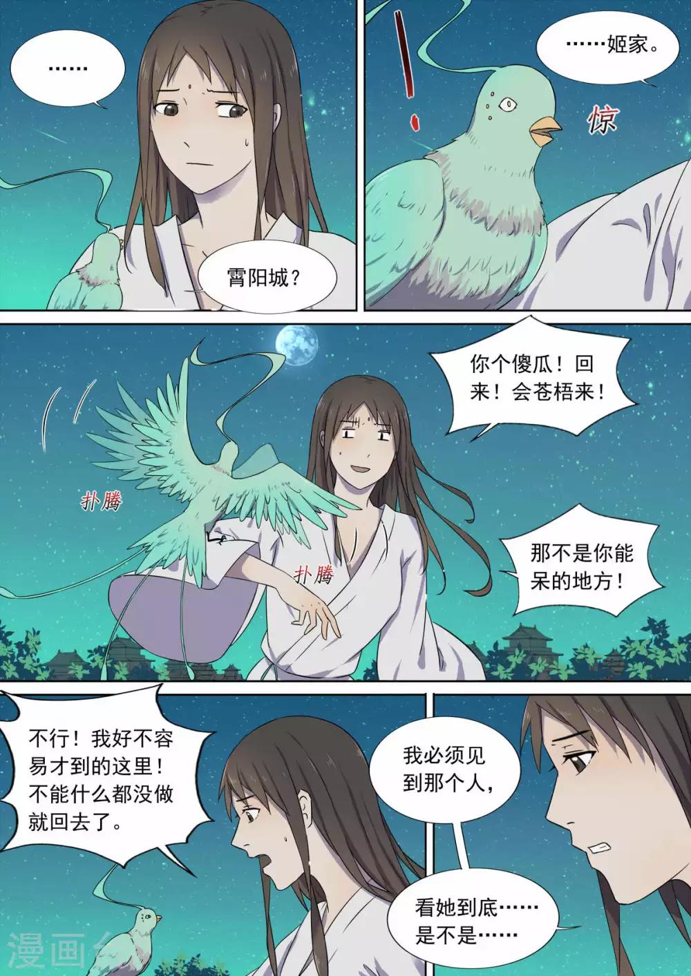 《琅华录》第7话 夜谈 第2页