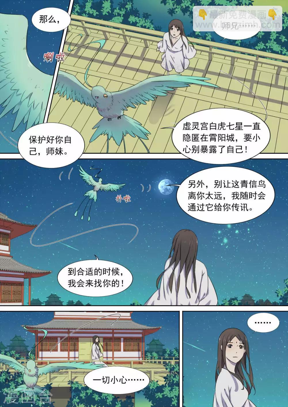 《琅华录》第7话 夜谈 第5页