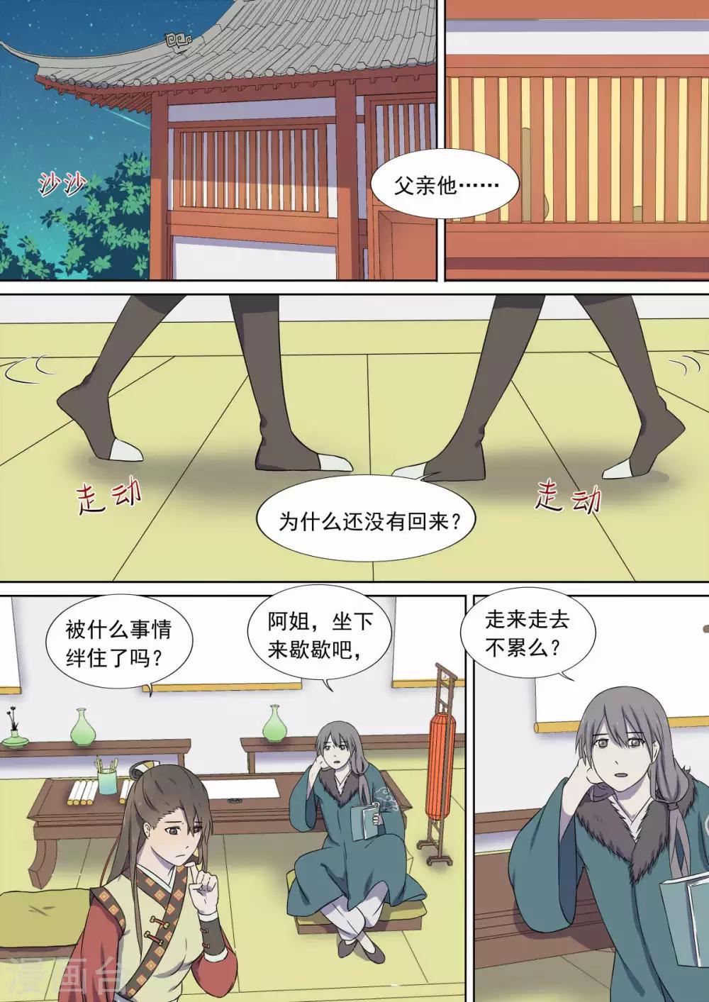 《琅华录》第7话 夜谈 第7页
