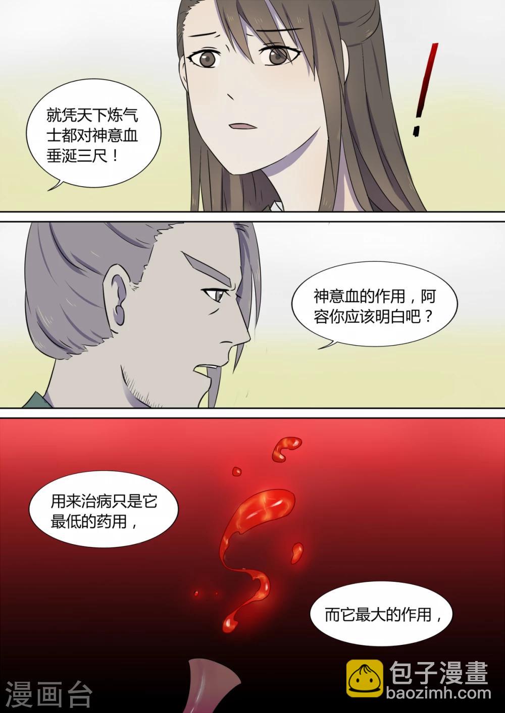 《琅华录》第8话 家主 第6页