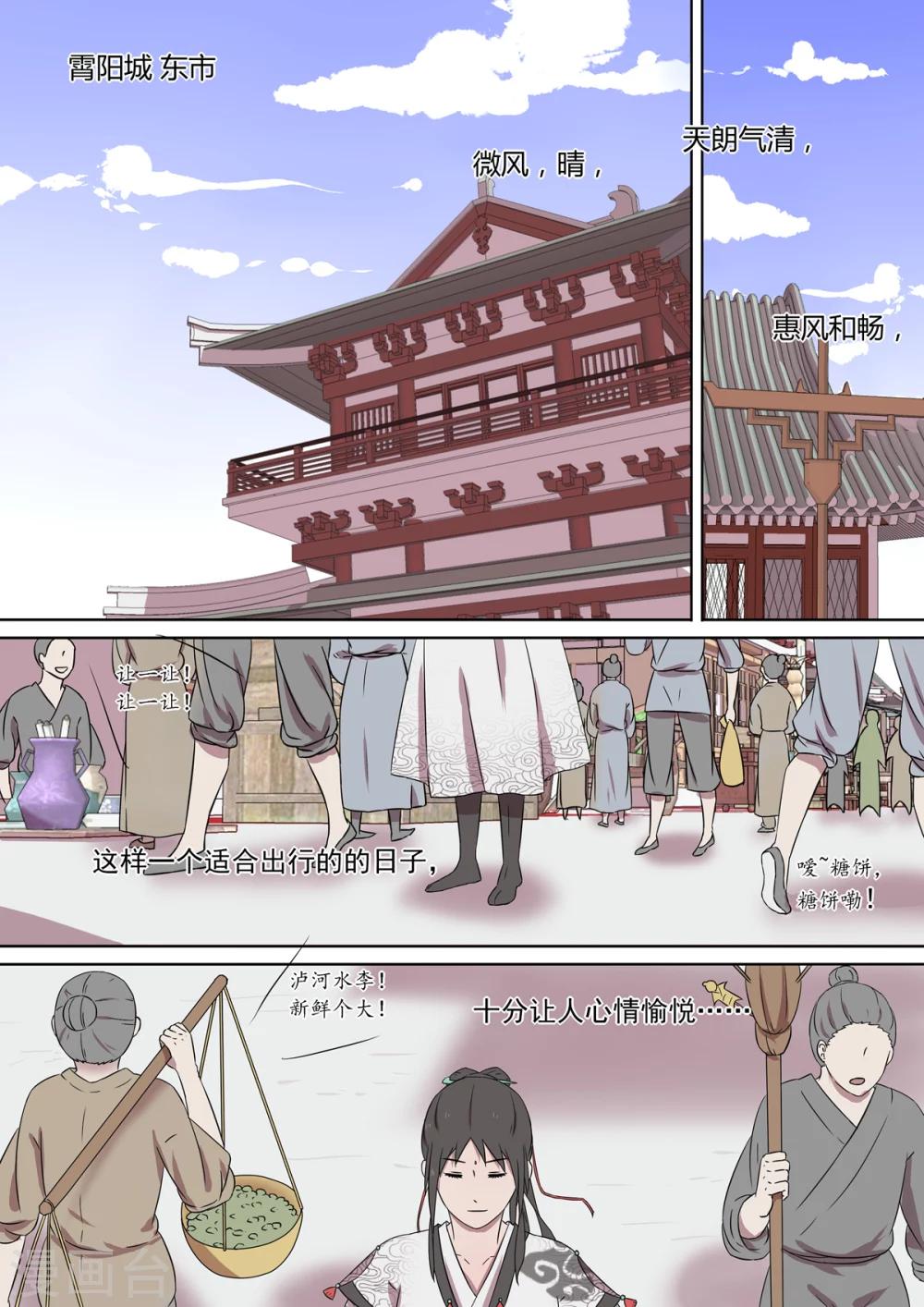 《琅华录》第9话 扶余 第1页