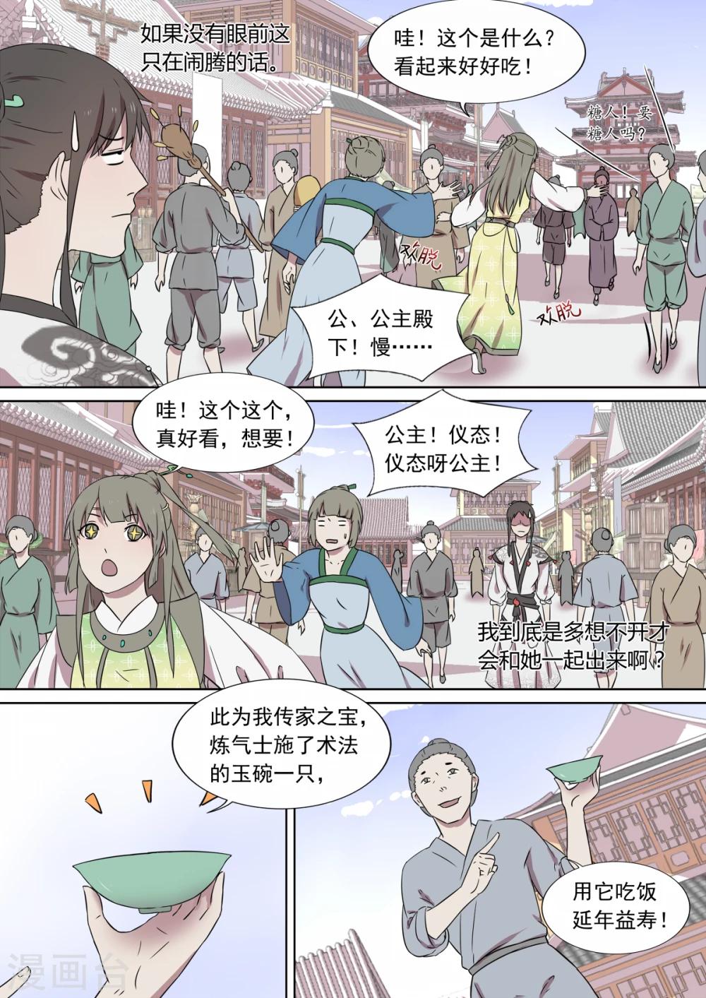 《琅华录》第9话 扶余 第2页
