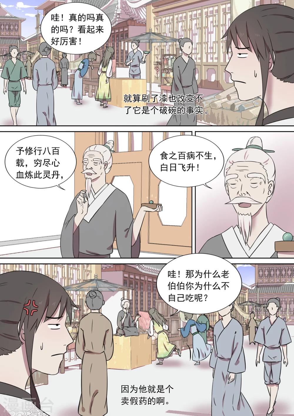 《琅华录》第9话 扶余 第3页