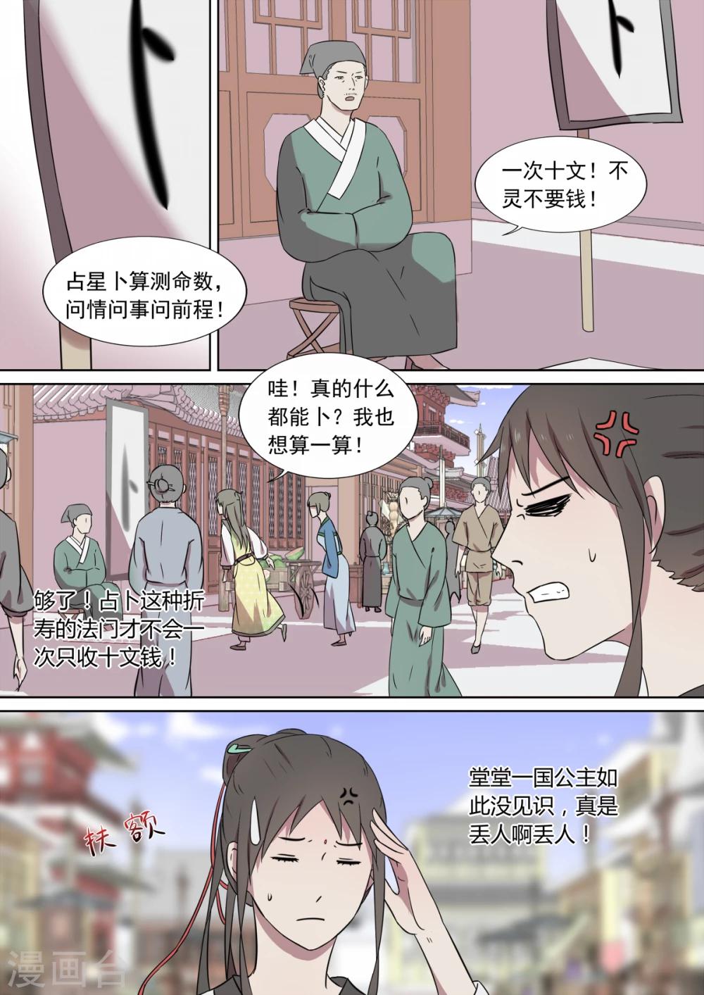 《琅华录》第9话 扶余 第4页