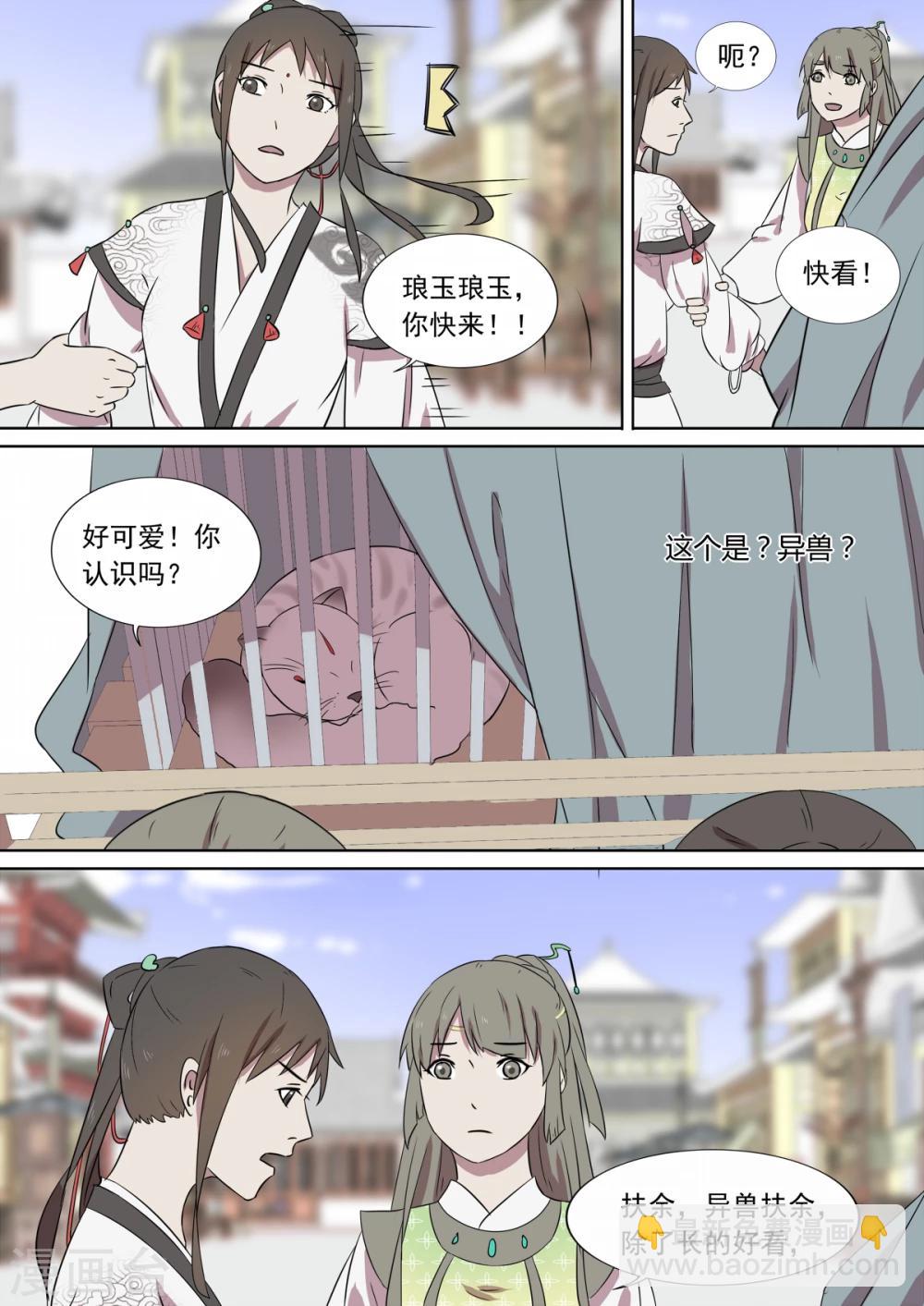 《琅华录》第9话 扶余 第6页