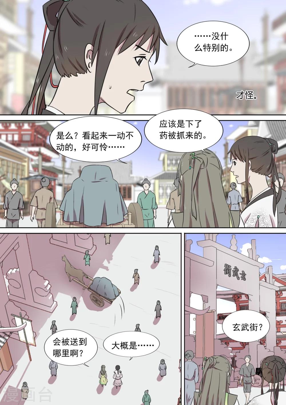《琅华录》第9话 扶余 第7页