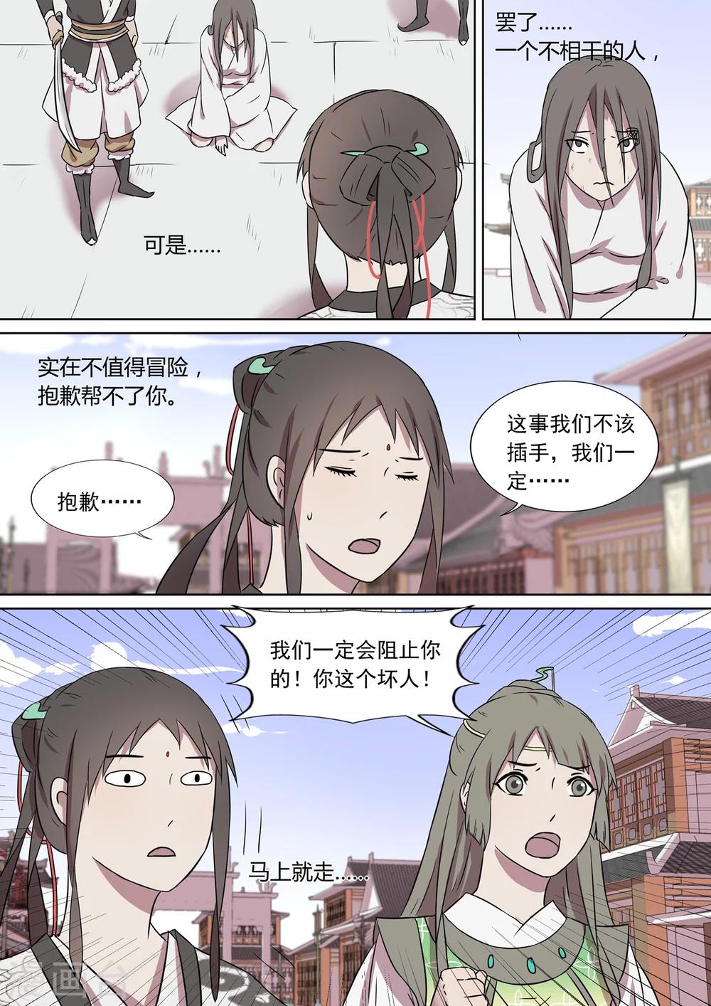 《琅华录》第11话 视而不见 第3页