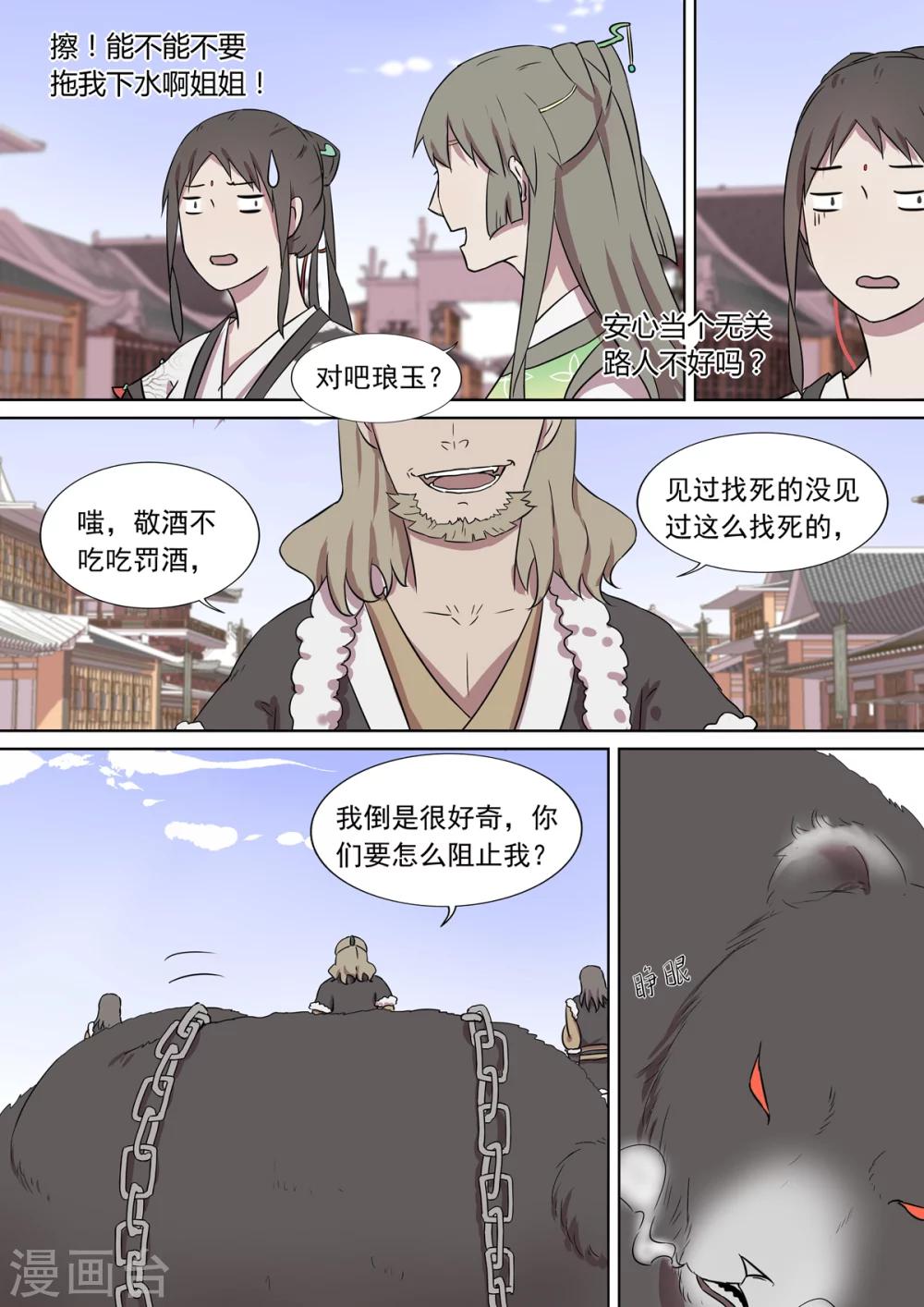 《琅华录》第11话 视而不见 第4页