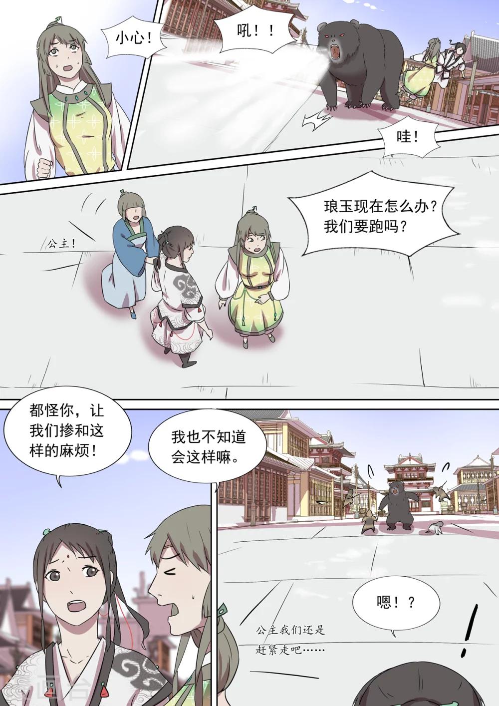 《琅华录》第11话 视而不见 第9页